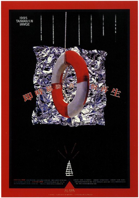 即時救助反毒海報作品 (共1張)