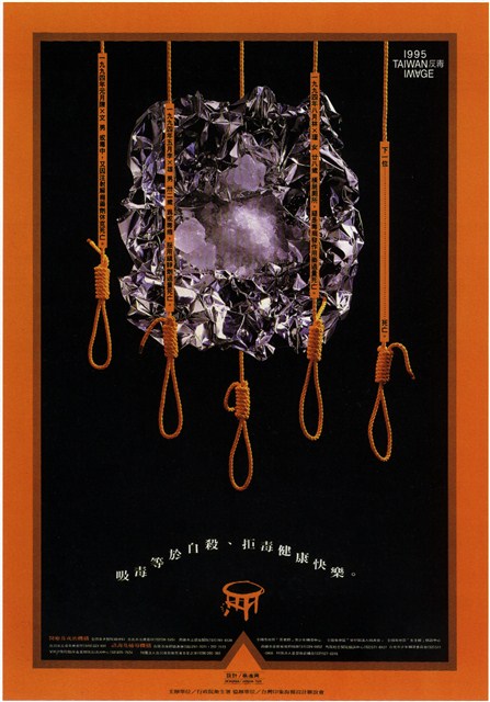 吸毒等於自殺海報作品 (共1張)