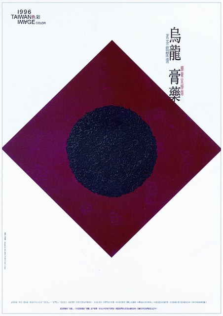 烏龍膏藥主題海報作品 (共1張)