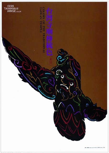 臺灣寺廟傳統色海報作品 (共1張)