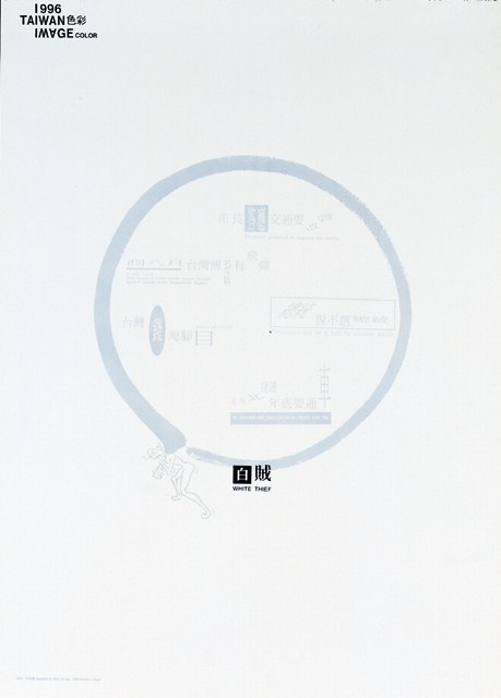 臺北市主題海報作品1「白賊」 (共1張)