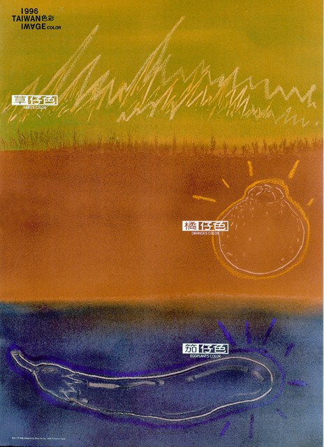 臺北市主題海報作品2「草仔色橘仔色笳仔色」 (共1張)