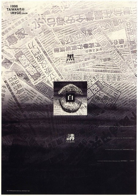 臺北市主題海報作品3「黑白講」 (共1張)