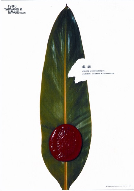 臺北市主題海報作品6「龜禳」 (共1張)