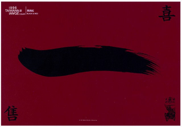 臺北市主題海報作品9「黑與紅」 (共1張)