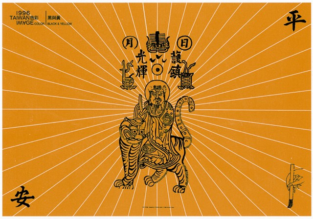 臺北市主題海報作品10「黑與黃」 (共1張)