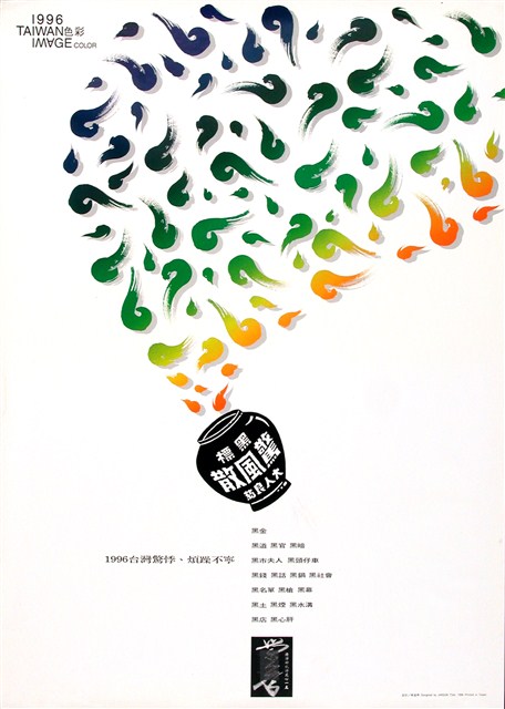 臺北市主題海報作品14「臺灣驚悸黑」 (共1張)