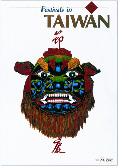 臺灣主題海報作品2「青面祥獅」 (共1張)