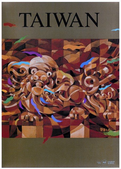 臺灣主題海報作品4「祥獅獻瑞」 (共1張)