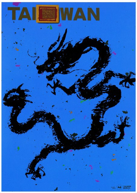 臺灣主題海報作品5「舞龍」 (共1張)