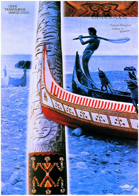 原住民主題海報作品2「失傳的原住民文化」 (共1張)