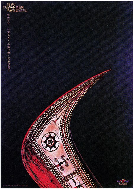 原住民主題海報作品4「薪傳不再」 (共1張)