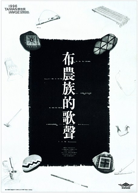 原住民主題海報作品6「布農族的歌聲」 (共1張)