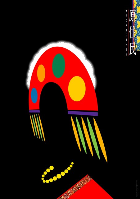原住民主題海報作品7「原住民之美」 (共1張)