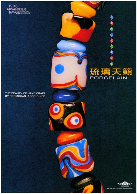 原住民主題海報作品8「原住民工藝之美」 (共1張)
