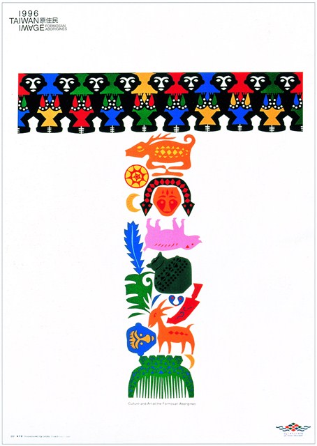 原住民主題海報作品9「再見美麗島」 (共1張)