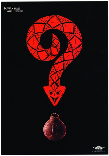 原住民主題海報作品13「原住民」 (共1張)