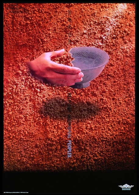 原住民主題海報作品16「援助原住民」 (共1張)