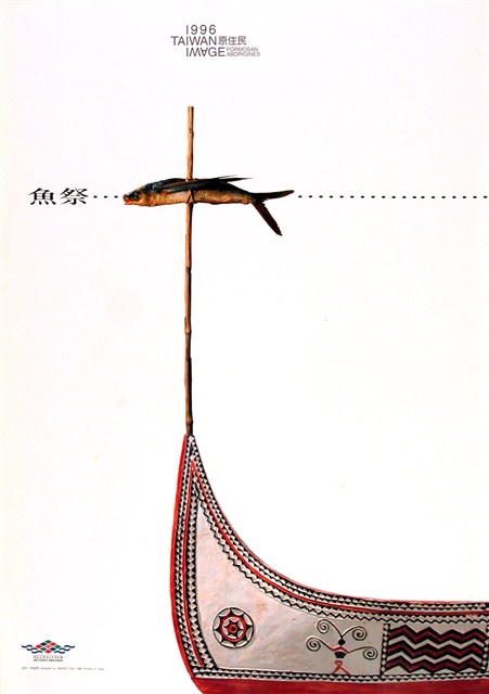 原住民主題海報作品18「魚祭」 (共1張)