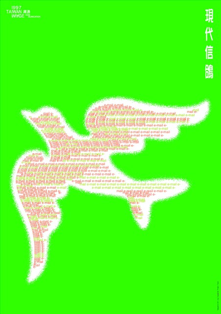 溝通主題海報作品4「現代信鴿溝通」 (共1張)