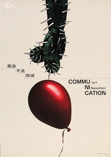 溝通主題海報作品6「溝通不是對立」 (共1張)