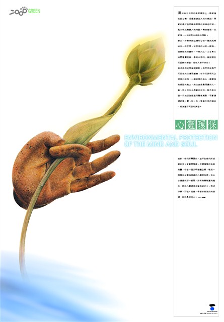 環保主題海報作品2「心靈環保」 (共1張)