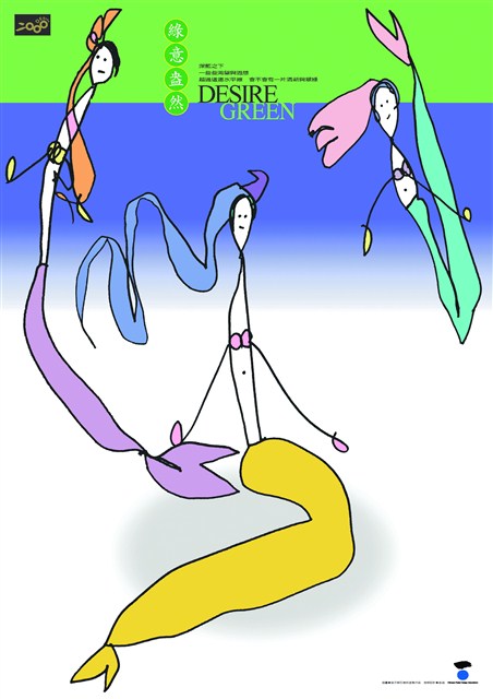 環保主題海報作品4「綠的渴望」 (共1張)