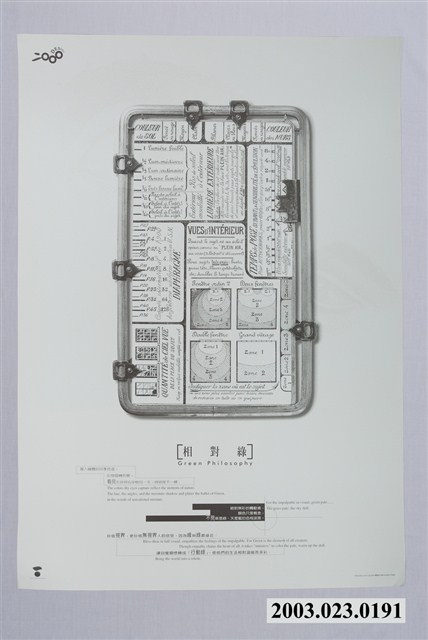 環保主題海報作品5「相對綠」 (共2張)