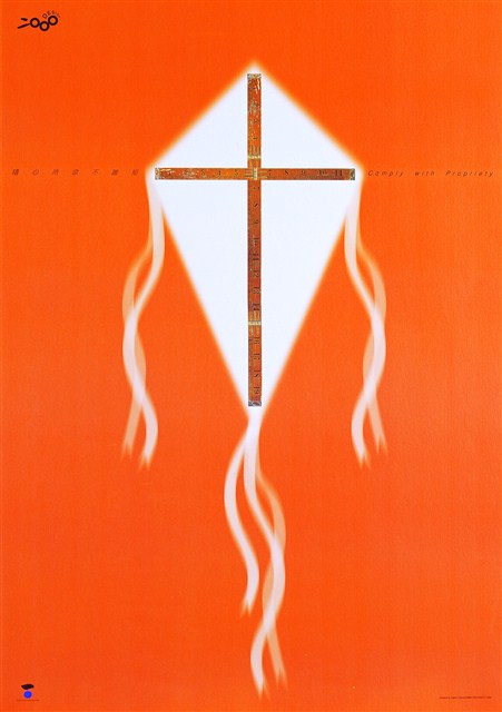 環保主題海報作品6「隨心所欲不逾距」 (共1張)