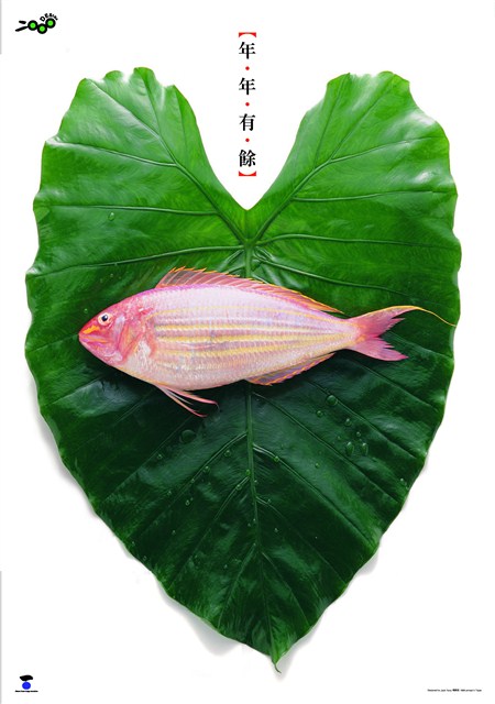 環保主題海報作品8「年年有餘」 (共1張)