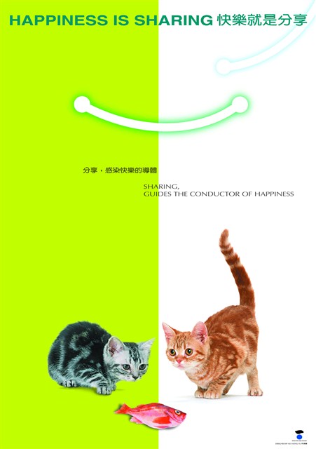 快樂主題海報作品之6「快樂就是分享」 (共1張)