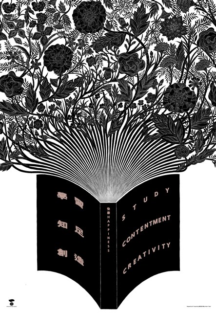 快樂主題海報作品之14「快樂學習知足創造」 (共1張)