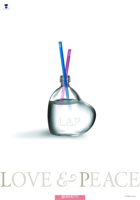 和平主題海報作品10「愛與和平」 (共1張)