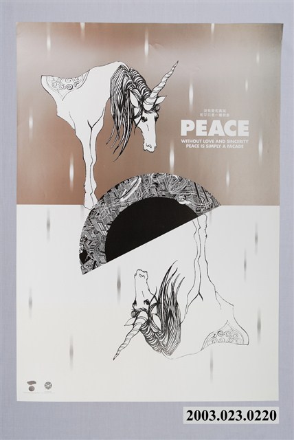 和平主題海報作品11「愛與真誠」 (共2張)