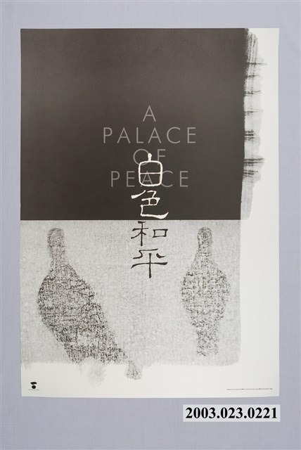 和平主題海報作品12「白色和平」 (共2張)