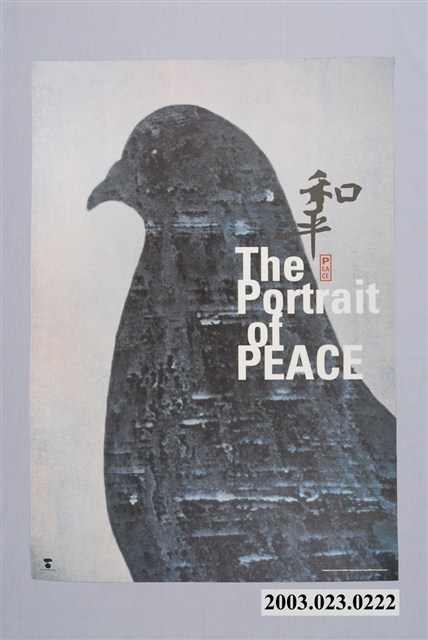 和平主題海報作品13「和平」 (共2張)