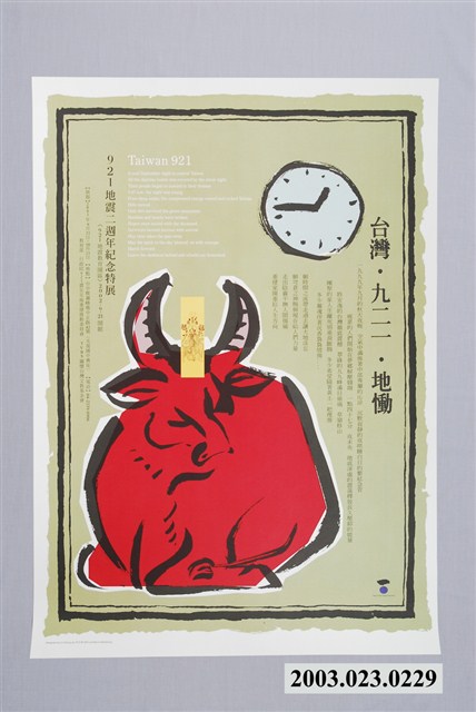 921地震二週年紀念特展海報作品3「臺灣．九二一．地慟」 (共2張)