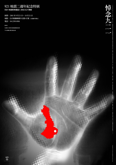 921地震二週年紀念特展海報作品5「悼念921(II)」 (共1張)