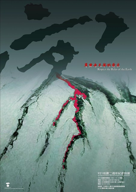 921地震二週年紀念特展海報作品6「尊重老天爺的需求 撫平大地的傷痕-1」 (共1張)