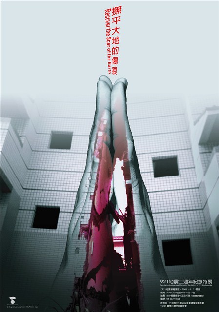 921地震二週年紀念特展海報作品7「尊重老天爺的需求 撫平大地的傷痕-2」 (共1張)