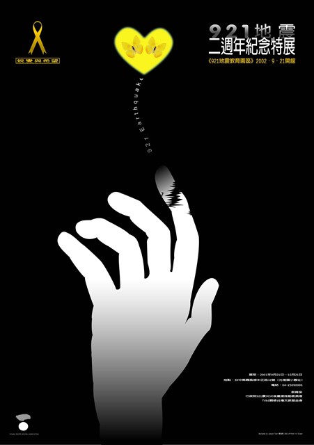 921地震二週年紀念特展海報作品14「蛻變與希望」 (共1張)