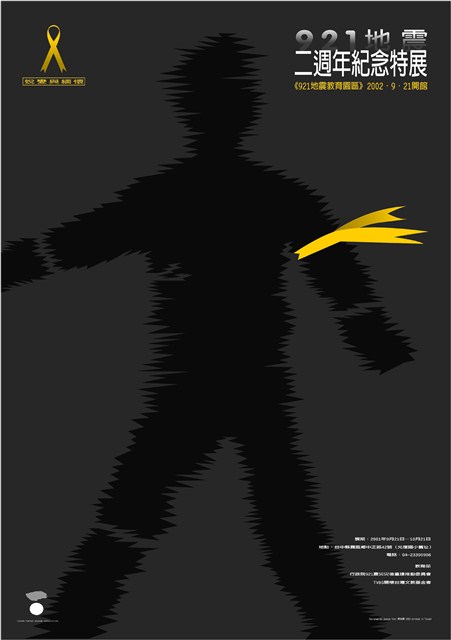 921地震二週年紀念特展海報作品15「蛻變與緬懷」 (共1張)
