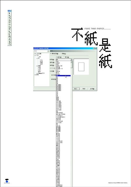 紙主題海報作品2「不紙是紙」 (共1張)