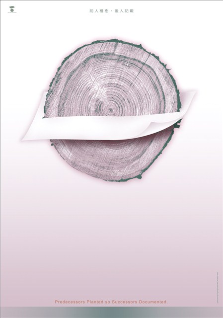 紙主題海報作品6「前人種樹、後人記載」 (共1張)