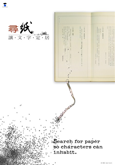 紙主題海報作品8「尋紙1」 (共1張)