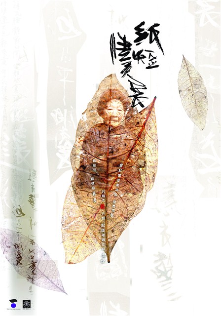 紙主題海報作品10「紙短情義長」 (共1張)