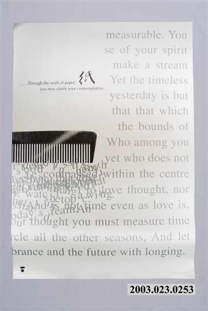 紙主題海報作品12「理思緒(系列2)」 (共2張)