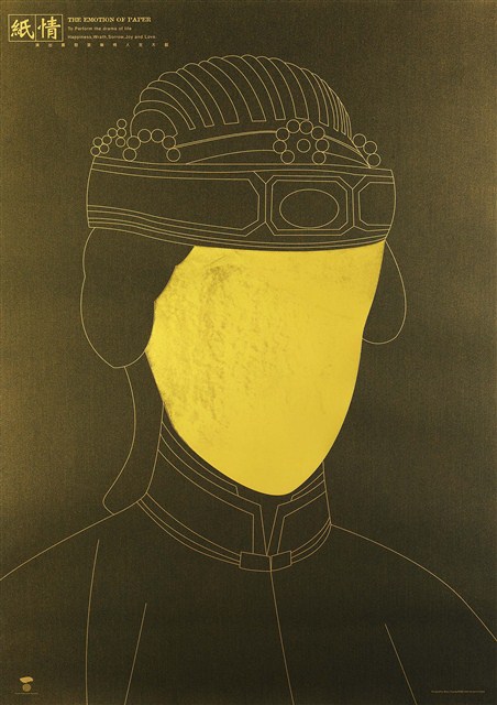 紙主題海報作品13「紙情」 (共1張)