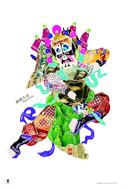 紙主題海報作品15「紙與生活」 (共1張)