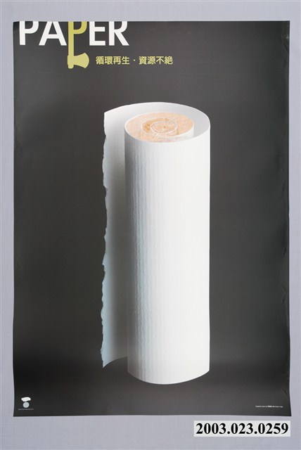 蔡進興設計「循環再生．資源不絕」海報 (共2張)